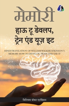 Paperback Memory: How To Develop, Train, And Use It (Hindi) - (मेमोरी हाउ टू डे [Hindi] Book