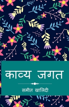 Paperback Kavya Jagat / काव्य जगत [Hindi] Book
