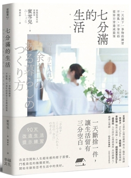 Paperback A Life of Seven-Tenths Full [Chinese] Book