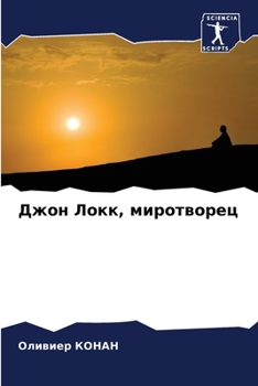 Paperback &#1044;&#1078;&#1086;&#1085; &#1051;&#1086;&#1082;&#1082;, &#1084;&#1080;&#1088;&#1086;&#1090;&#1074;&#1086;&#1088;&#1077;&#1094; [Russian] Book