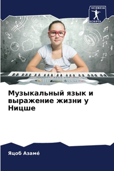 Paperback Музыкальный язык и выраж [Russian] Book