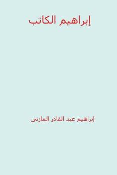 Paperback Ibrahim Al-Katib ( Arabic Edition ) [Arabic] Book