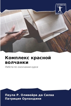 Paperback &#1050;&#1086;&#1084;&#1087;&#1083;&#1077;&#1082;&#1089; &#1082;&#1088;&#1072;&#1089;&#1085;&#1086;&#1081; &#1074;&#1086;&#1083;&#1095;&#1072;&#1085;& [Russian] Book