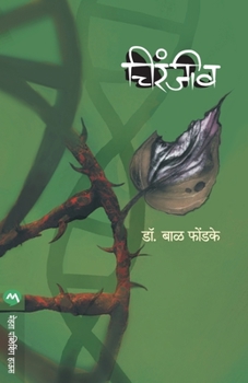 Paperback Chiranjiv [Marathi] Book