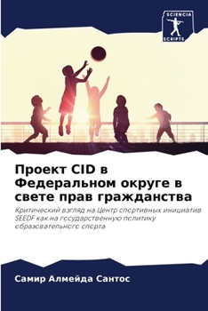 Paperback Проект Cid в Федеральном ок [Russian] Book