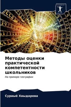 Paperback Методы оценки практичес& [Russian] Book