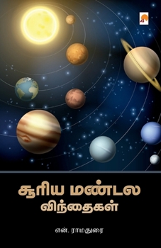 Paperback Sooriya Mandala Vindhaigal / சூரிய மண்டல விந்தைக [Tamil] Book