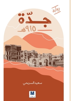Paperback جدّّة 915 ه-Jeddah 915 AH [Arabic] Book