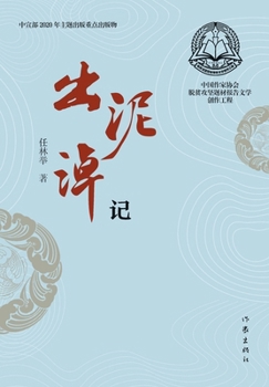 Paperback 出泥淖记 Leaving the Mud [Chinese] Book