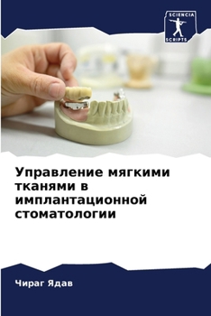 Paperback Управление мягкими ткан& [Russian] Book