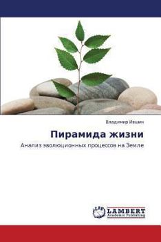 Paperback Piramida Zhizni [Russian] Book