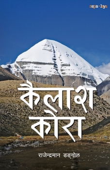 Paperback Kailash Kora (कैलाश कोरा) [Nepali] Book