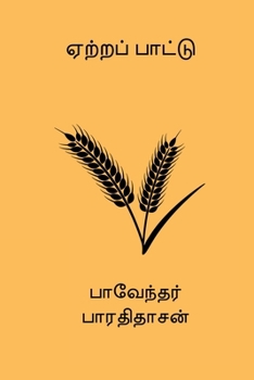 Paperback Eatra Paatu [Tamil] Book