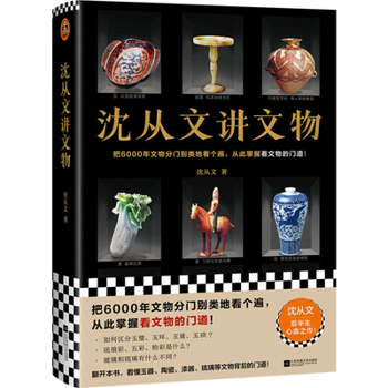 Paperback Shen Congwen Talks about Cultural Relics [Chinese] Book