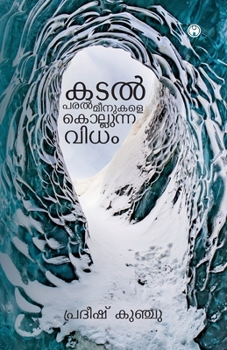 Paperback Kadal Paralmeenukale Kollunna Vidham [Malayalam] Book