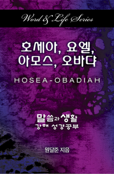 Paperback Word & Life Series: Hosea - Obadiah (Korean) [Korean] Book