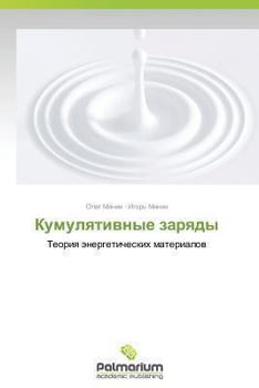 Paperback Kumulyativnye Zaryady [Russian] Book