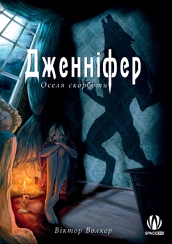 Paperback &#1044;&#1078;&#1077;&#1085;&#1085;&#1110;&#1092;&#1077;&#1088;. &#1054;&#1089;&#1077;&#1083;&#1103; &#1089;&#1082;&#1086;&#1088;&#1073;&#1086;&#1090; [Ukrainian] Book