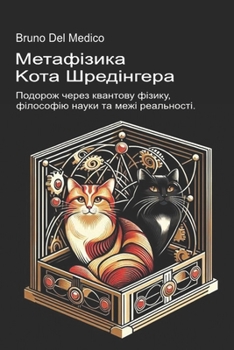 Paperback &#1052;&#1077;&#1090;&#1072;&#1092;&#1110;&#1079;&#1080;&#1082;&#1072; &#1082;&#1086;&#1090;&#1072; &#1064;&#1088;&#1077;&#1076;&#1110;&#1085;&#1075;& [Ukrainian] Book