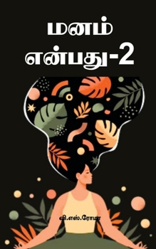 Paperback Manam Ebathu- 2 [Tamil] Book