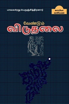 Paperback Vendum Viduthalai / வேண்டும் விடுதலை [Tamil] Book