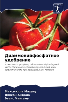 Диаммонийфосфатное удо&#
