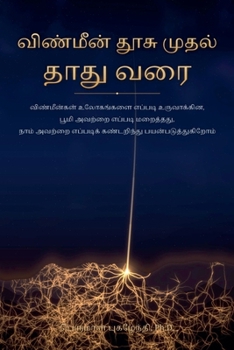 Paperback ???????? ?????????????? ???? ??? (Tamil Edition) [Tamil] Book