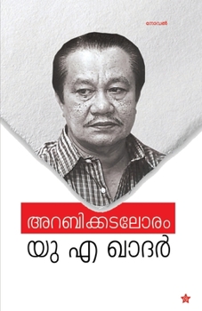 Paperback Arabikkadaloram [Malayalam] Book