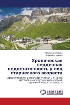 Paperback Khronicheskaya Serdechnaya Nedostatochnost' U Lits Starcheskogo Vozrasta [Russian] Book