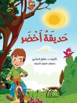 Paperback &#1581;&#1583;&#1610;&#1602;&#1577; &#1571;&#1582;&#1590;&#1585; [Arabic] Book