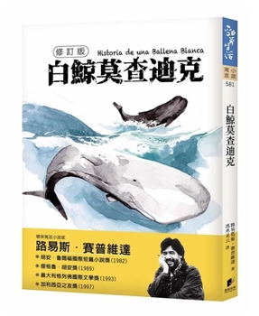 Mochadike the Beluga Whale [Revised Edition] (Chinese Edition)