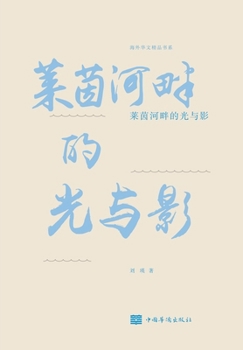 Paperback 莱茵河畔的光与影 [Chinese] Book