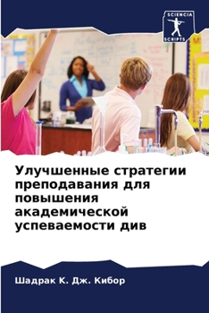 Paperback Улучшенные стратегии пр& [Russian] Book