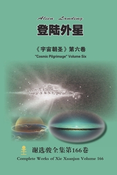 ???? Alien Landing: «????»??? "Cosmic Pilgrimage" Volume Six (Chinese Edition)