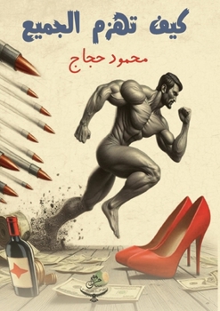 Paperback كيف تهزم الجميع [Arabic] Book
