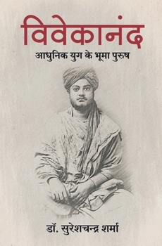 Vivekanand: Adhunik Yuk ke Bhooma Purush
