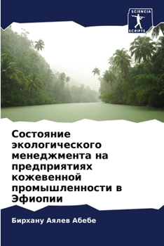 Paperback Состояние экологическо&# [Russian] Book