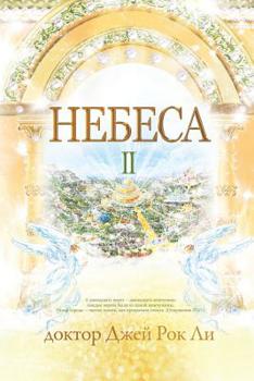 Paperback &#1053;&#1077;&#1073;&#1077;&#1089;&#1072; &#8545;: Heaven &#8545; (Russian Edition) [Russian] Book