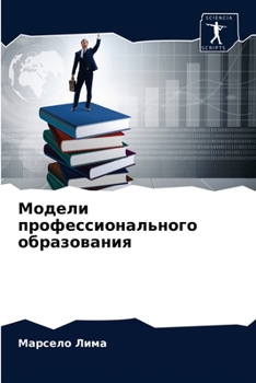 Paperback Модели профессионально&# [Russian] Book