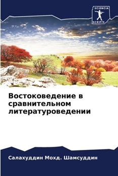 Paperback &#1042;&#1086;&#1089;&#1090;&#1086;&#1082;&#1086;&#1074;&#1077;&#1076;&#1077;&#1085;&#1080;&#1077; &#1074; &#1089;&#1088;&#1072;&#1074;&#1085;&#1080;& [Russian] Book