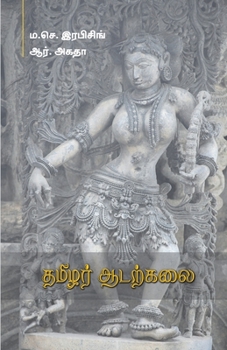 Paperback Tamilar Aadarkalai [Tamil] Book
