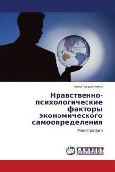 Paperback Nravstvenno-Psikhologicheskie Faktory Ekonomicheskogo Samoopredeleniya [Russian] Book