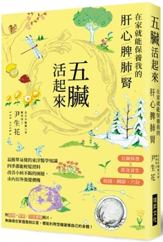 Paperback Revive the Five Internal Organs [Chinese] Book