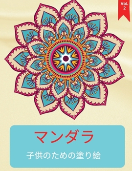 曼荼羅の塗り絵: ...