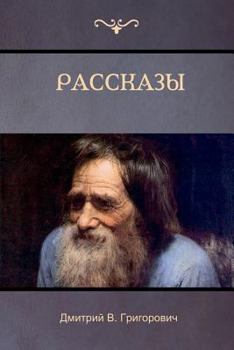 Paperback Рассказы (Stories) [Russian] Book