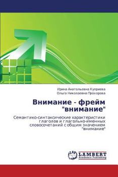Paperback Vnimanie - Freym Vnimanie [Russian] Book