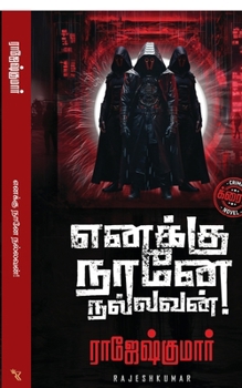 Paperback Enakku Naane Nallavan! [Tamil] Book