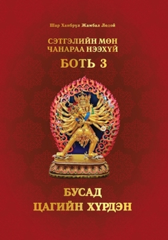Сэтгэлийн Мөн Чанараа Нэ