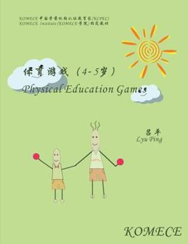 Paperback Komece Physical Education Games (Age4-5): Komece Book [Chinese] Book