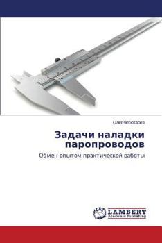 Paperback Zadachi Naladki Paroprovodov [Russian] Book